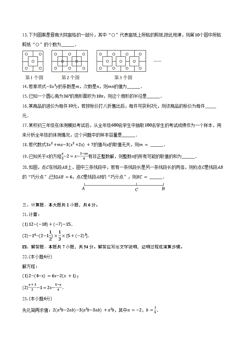 2023-2024学年黑龙江省大庆六十九中七年级（下）期末数学试卷（含答案）第3页