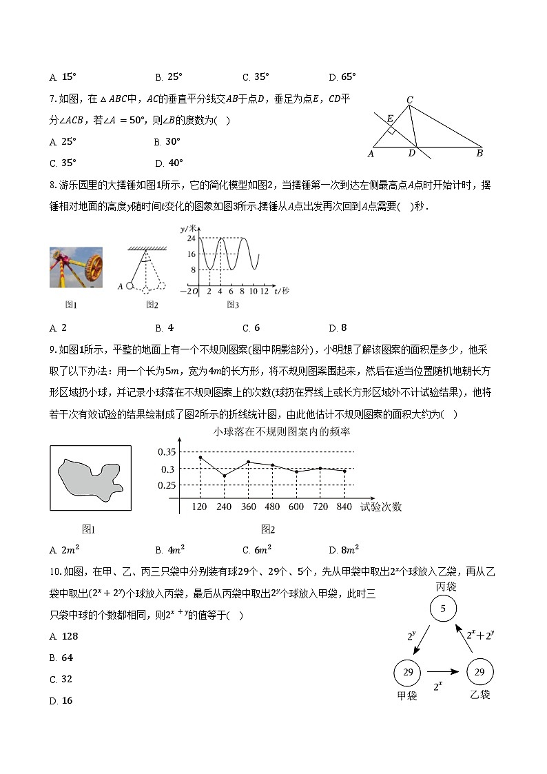 2023-2024学年广东省揭阳市榕城区七年级（下）期末数学试卷（含答案）02