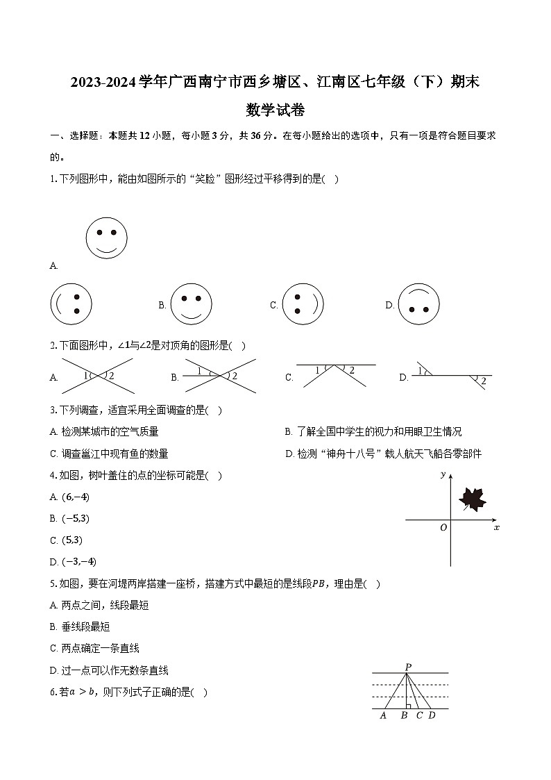 2023-2024学年广西南宁市西乡塘区、江南区七年级（下）期末数学试卷（含答案）第1页