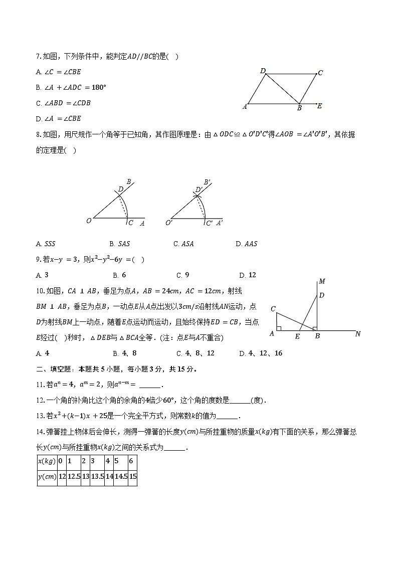 2023-2024学年广东省茂名市高州市七年级（下）期末数学试卷（含答案）02