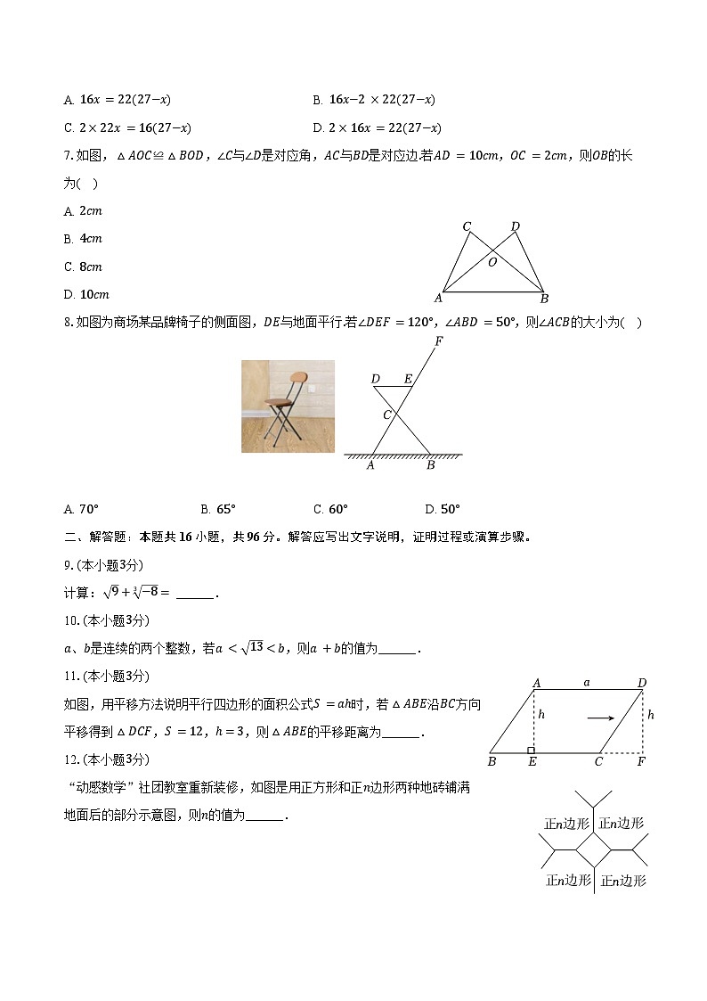 2023-2024学年吉林省长春市宽城区七年级（下）期末数学试卷（含答案）第2页