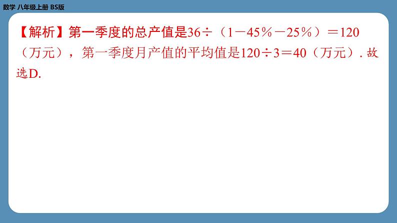 2024-2025学年度北师版八上数学6.1平均数（第二课时）【课外培优课件】03