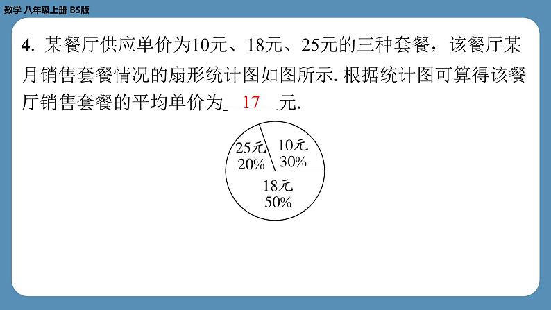 2024-2025学年度北师版八上数学6.1平均数（第二课时）【课外培优课件】06