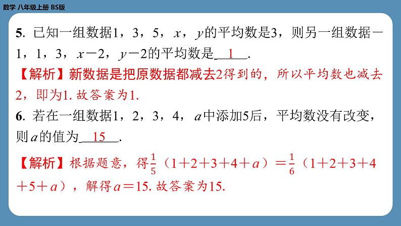 2024-2025学年度北师版八上数学6.1平均数（第二课时）【课外培优课件】07