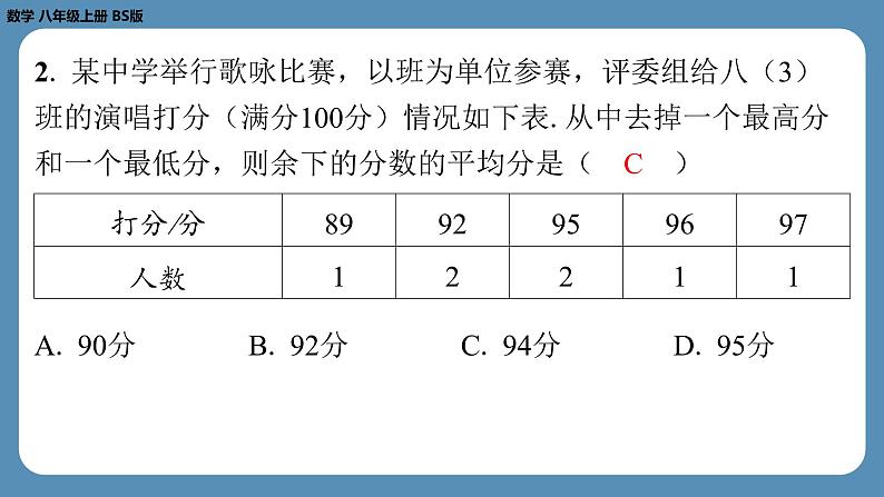 2024-2025学年度北师版八上数学6.1平均数（第一课时）【课外培优课件】03