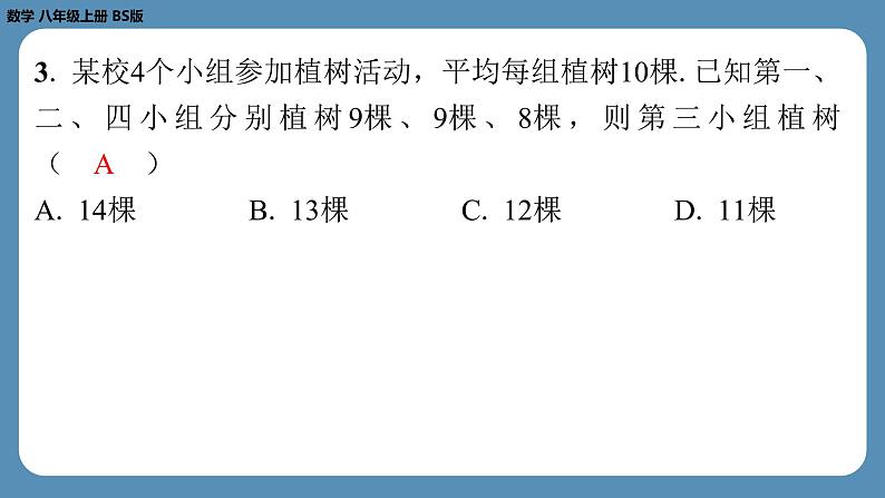 2024-2025学年度北师版八上数学6.1平均数（第一课时）【课外培优课件】04