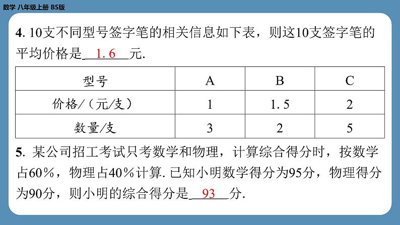 2024-2025学年度北师版八上数学6.1平均数（第一课时）【课外培优课件】05