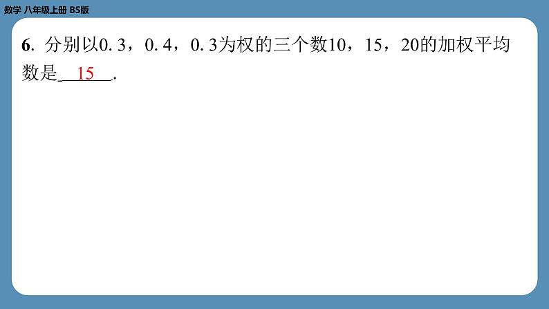 2024-2025学年度北师版八上数学6.1平均数（第一课时）【课外培优课件】06