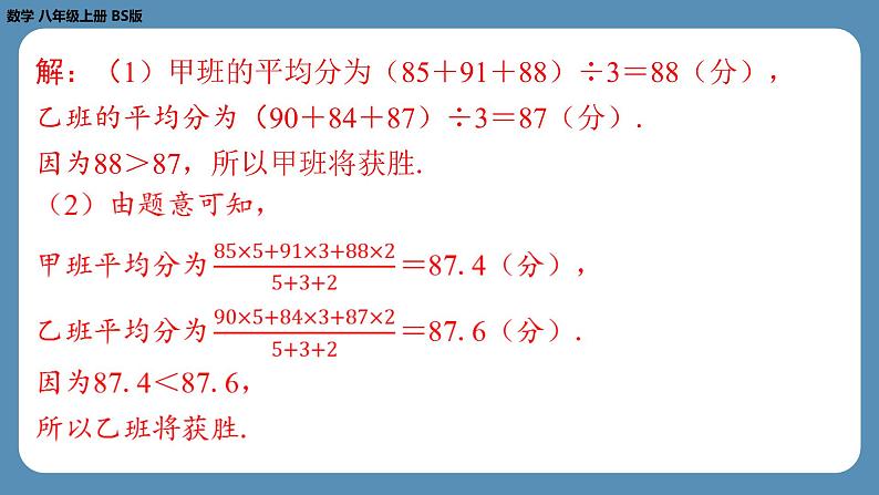 2024-2025学年度北师版八上数学6.1平均数（第一课时）【课外培优课件】08