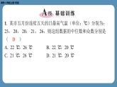 2024-2025学年度北师版八上数学6.2中位数与众数【课外培优课件】