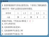 2024-2025学年度北师版八上数学6.2中位数与众数【课外培优课件】