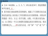 2024-2025学年度北师版八上数学6.2中位数与众数【课外培优课件】