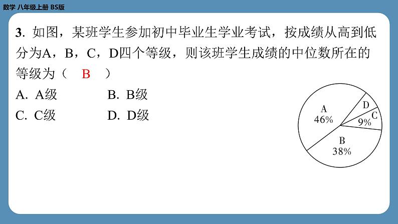 2024-2025学年度北师版八上数学6.3从统计图分析数据的集中趋势【课外培优课件】第4页