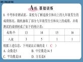 2024-2025学年度北师版八上数学6.4数据的离散程度（第二课时）【课外培优课件】