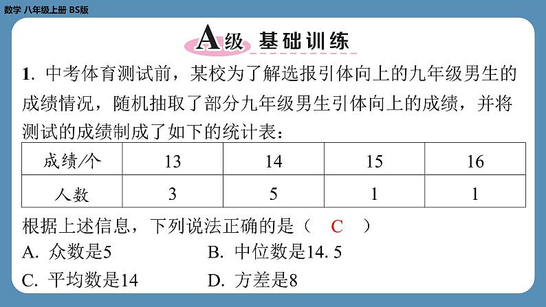 2024-2025学年度北师版八上数学6.4数据的离散程度（第二课时）【课外培优课件】第2页