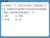 2024-2025学年度北师版八上数学6.4数据的离散程度（第二课时）【课外培优课件】