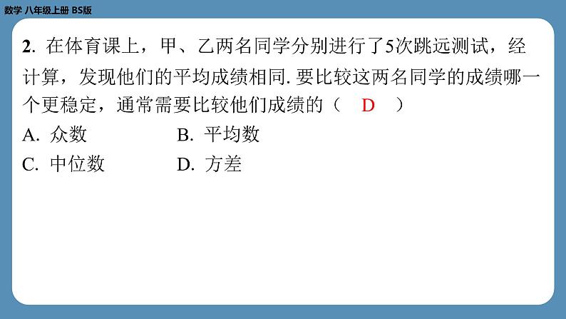 2024-2025学年度北师版八上数学6.4数据的离散程度（第二课时）【课外培优课件】第3页