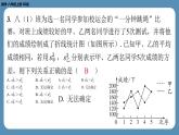 2024-2025学年度北师版八上数学6.4数据的离散程度（第二课时）【课外培优课件】