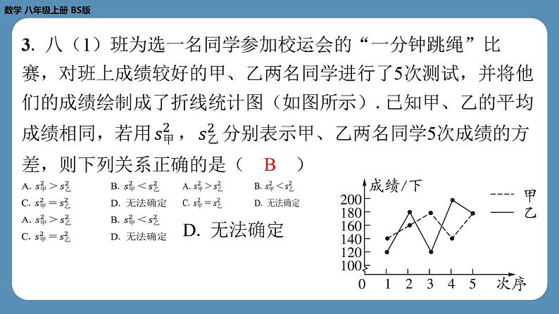 2024-2025学年度北师版八上数学6.4数据的离散程度（第二课时）【课外培优课件】第4页