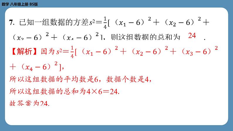 2024-2025学年度北师版八上数学6.4数据的离散程度（第二课时）【课外培优课件】第6页