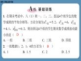 2024-2025学年度北师版八上数学6.4数据的离散程度（第一课时）【课外培优课件】