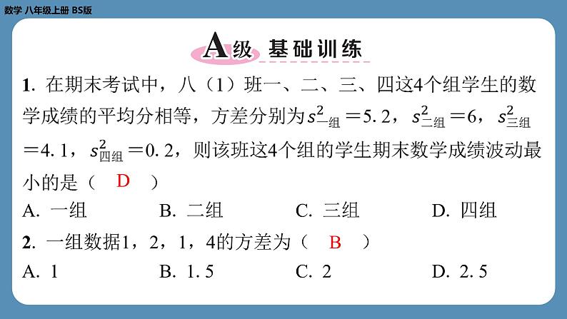 2024-2025学年度北师版八上数学6.4数据的离散程度（第一课时）【课外培优课件】第2页