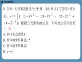 2024-2025学年度北师版八上数学6.4数据的离散程度（第一课时）【课外培优课件】