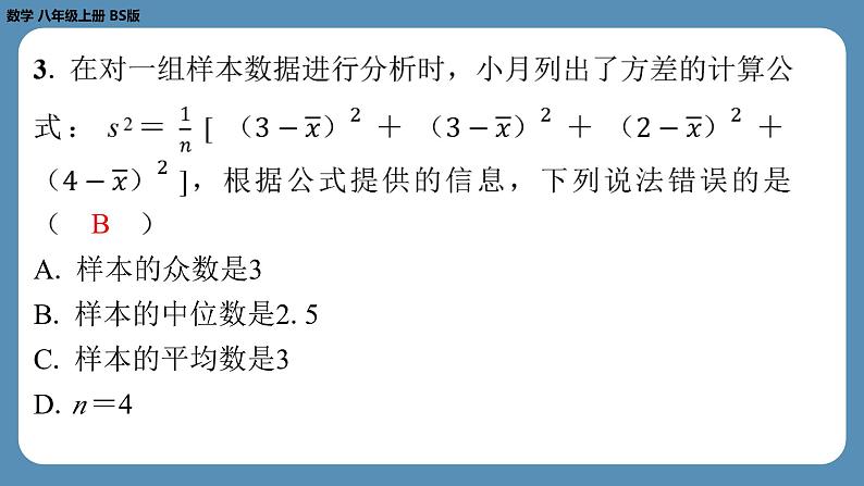 2024-2025学年度北师版八上数学6.4数据的离散程度（第一课时）【课外培优课件】第3页