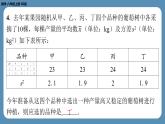 2024-2025学年度北师版八上数学6.4数据的离散程度（第一课时）【课外培优课件】
