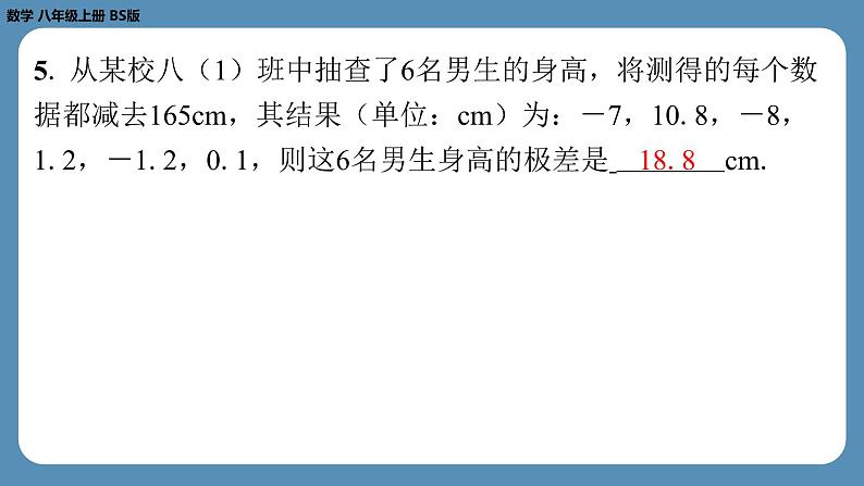 2024-2025学年度北师版八上数学6.4数据的离散程度（第一课时）【课外培优课件】第5页