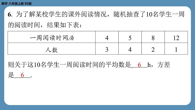 2024-2025学年度北师版八上数学6.4数据的离散程度（第一课时）【课外培优课件】第6页