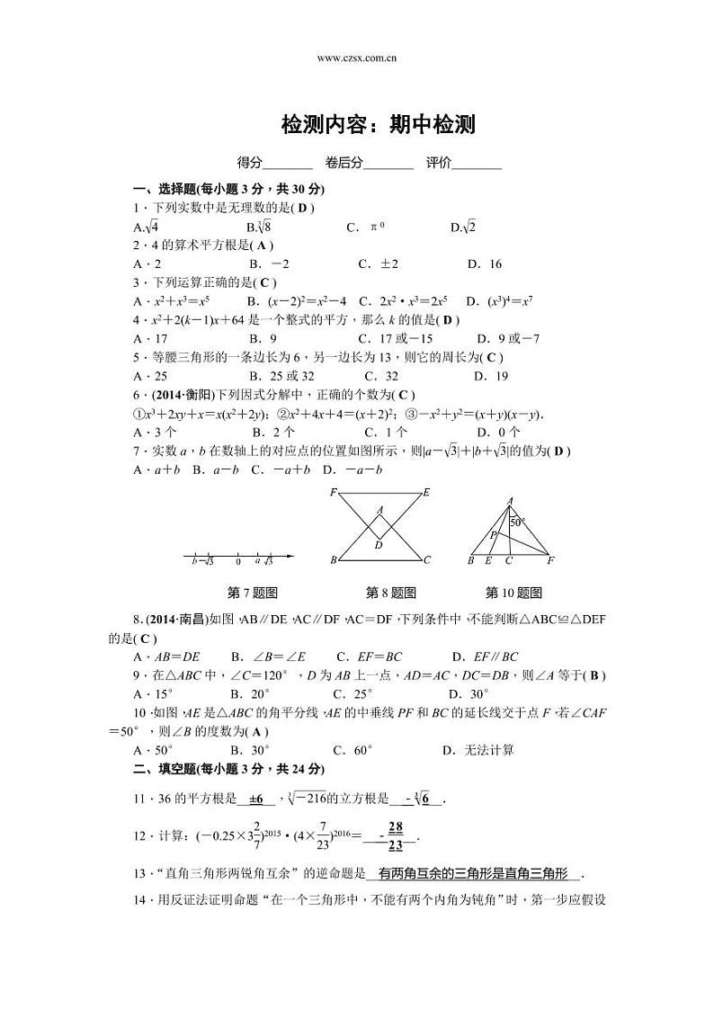 八年级数学上册期中检测试卷(含答案)01