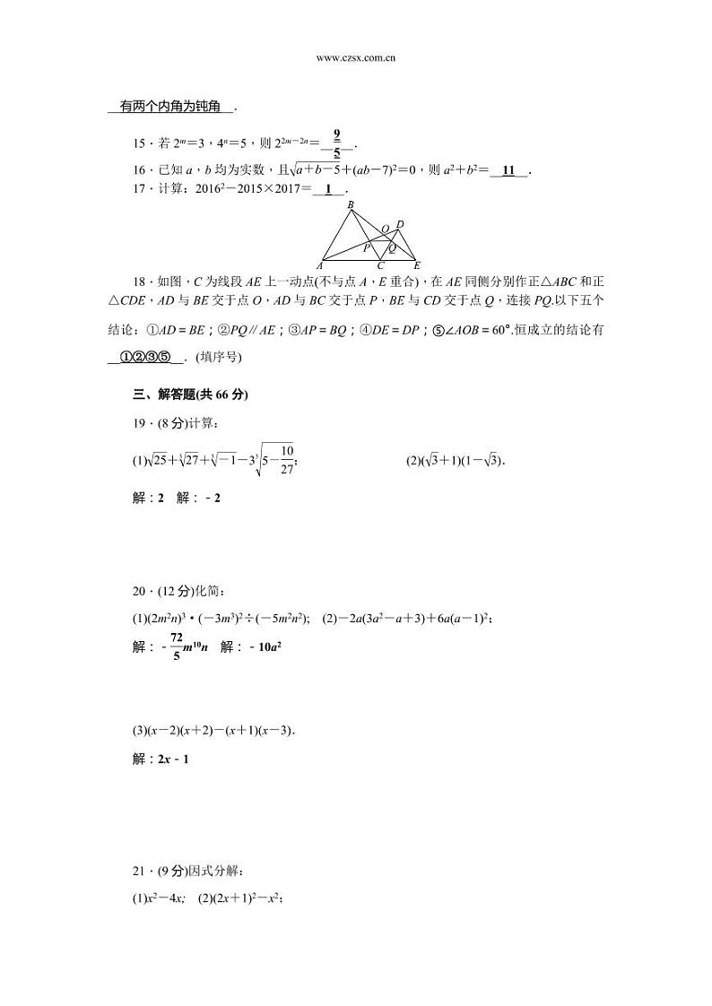 八年级数学上册期中检测试卷(含答案)02