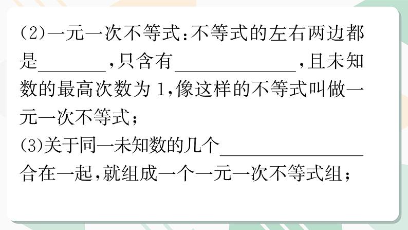 北师版2024春八下数学第二章一元一次不等式与一元一次不等式组回顾与思考第1课时（课件）03