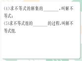 北师版2024春八下数学第二章一元一次不等式与一元一次不等式组回顾与思考第1课时（课件）