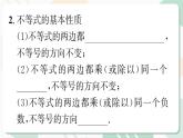 北师版2024春八下数学第二章一元一次不等式与一元一次不等式组回顾与思考第1课时（课件）