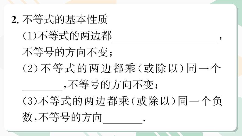 北师版2024春八下数学第二章一元一次不等式与一元一次不等式组回顾与思考第1课时（课件）05