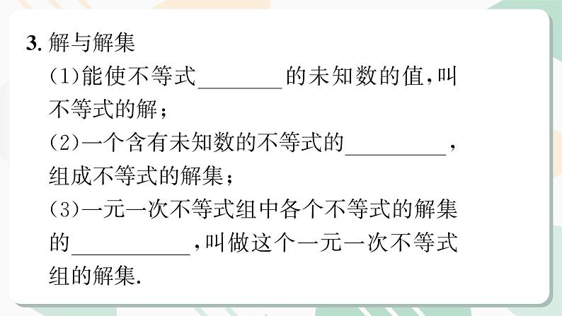 北师版2024春八下数学第二章一元一次不等式与一元一次不等式组回顾与思考第1课时（课件）06