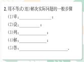 北师版2024春八下数学第二章一元一次不等式与一元一次不等式组回顾与思考第2课时（课件）