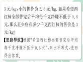 北师版2024春八下数学第二章一元一次不等式与一元一次不等式组回顾与思考第2课时（课件）