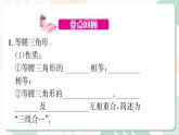 北师版2024春八下数学第一章三角形的证明回顾与思考第1课时（课件）