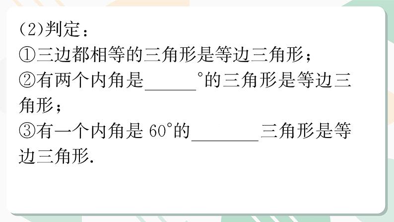 北师版2024春八下数学第一章三角形的证明回顾与思考第1课时（课件）第5页