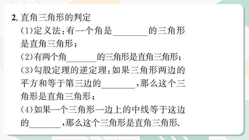 北师版2024春八下数学第一章三角形的证明回顾与思考第2课时（课件）第3页