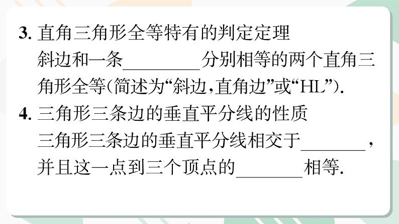 北师版2024春八下数学第一章三角形的证明回顾与思考第2课时（课件）第4页