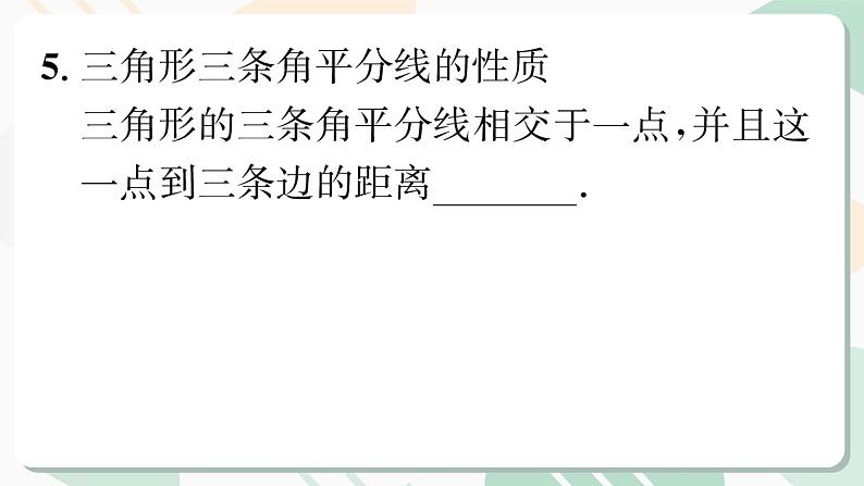 北师版2024春八下数学第一章三角形的证明回顾与思考第2课时（课件）第5页