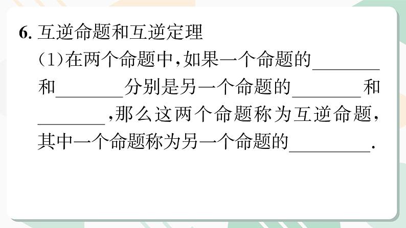 北师版2024春八下数学第一章三角形的证明回顾与思考第2课时（课件）第6页