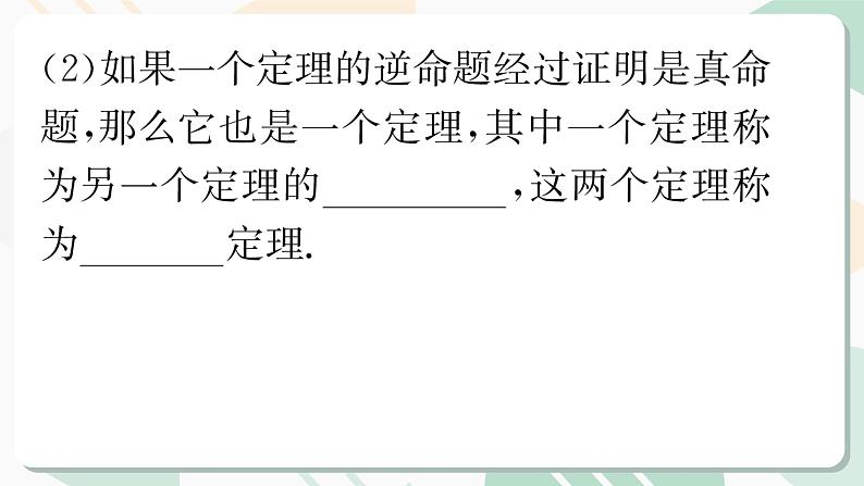 北师版2024春八下数学第一章三角形的证明回顾与思考第2课时（课件）第7页