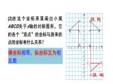 北师版八年级上册数学 第三章 位置与坐标 3 轴对称与坐标变化 课件