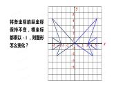 北师版八年级上册数学 第三章 位置与坐标 3 轴对称与坐标变化 课件