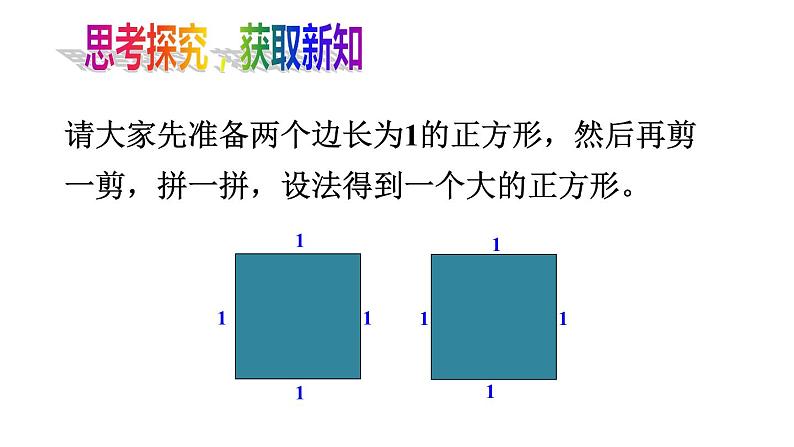 北师版八年级上册数学第二章 实数 1 认识无理数 课件04